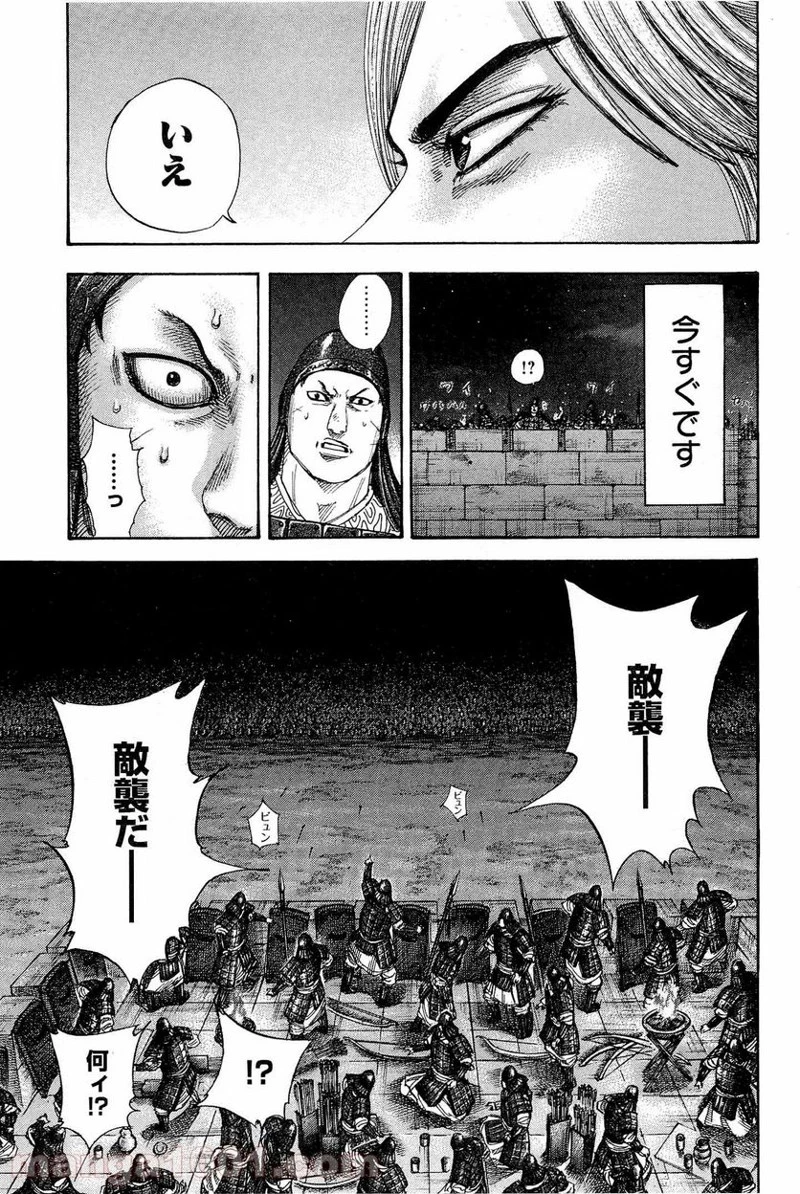 キングダム 第335話 - 13