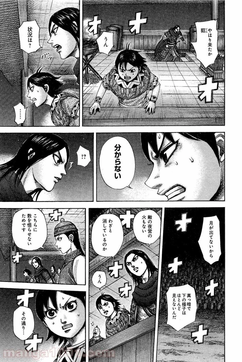 キングダム 第335話 - 15