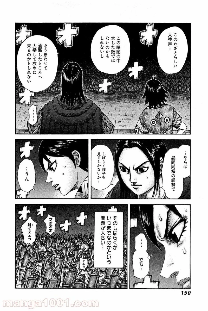 キングダム 第335話 - 16