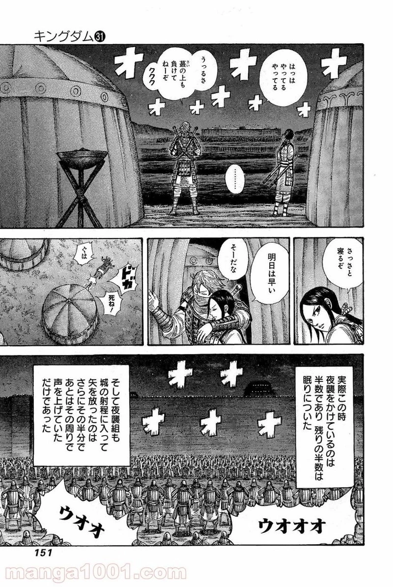 キングダム 第335話 - 17