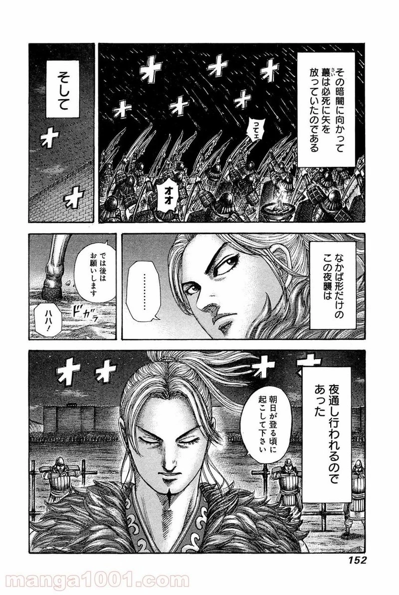 キングダム 第335話 - 18