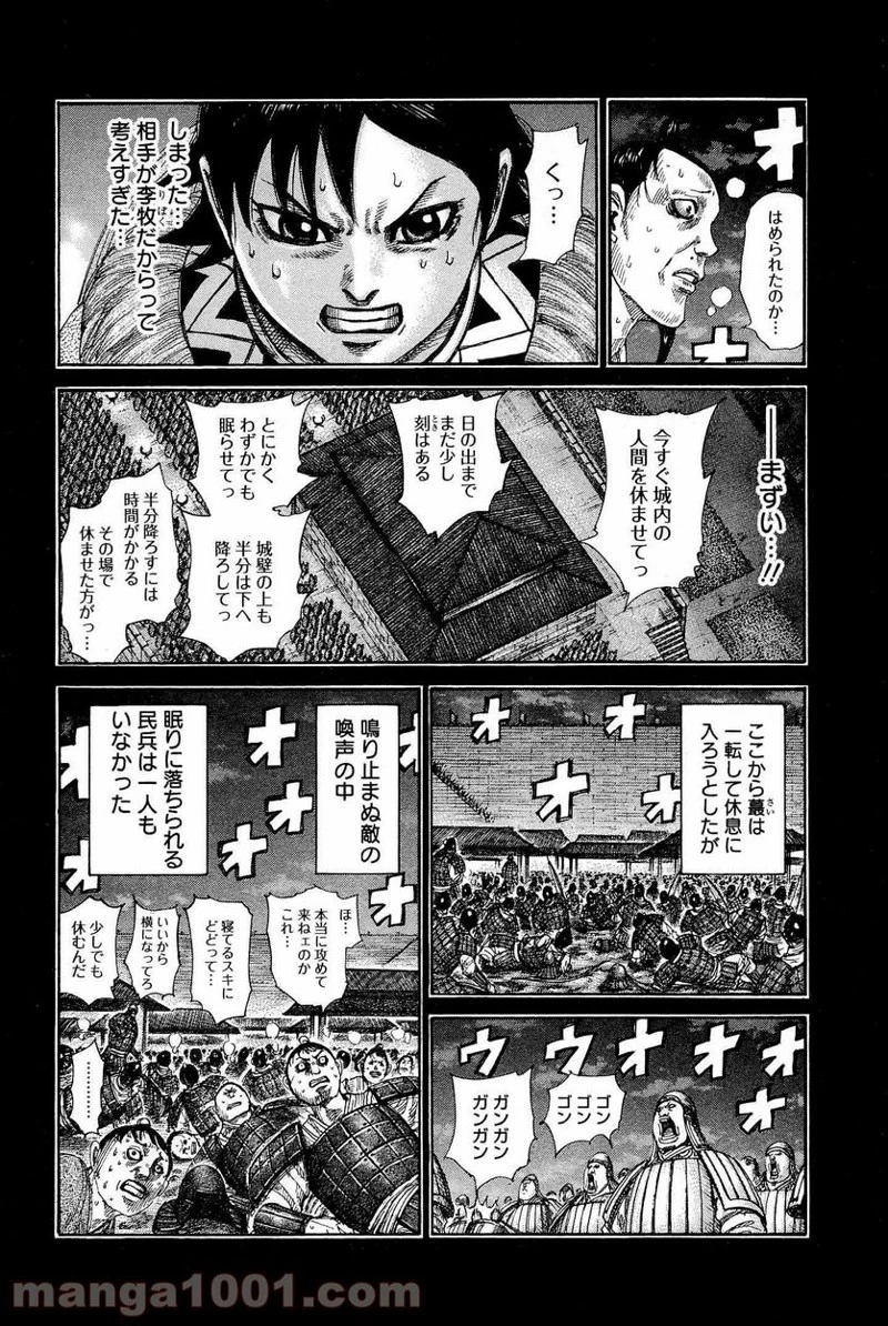 キングダム 第336話 - 4