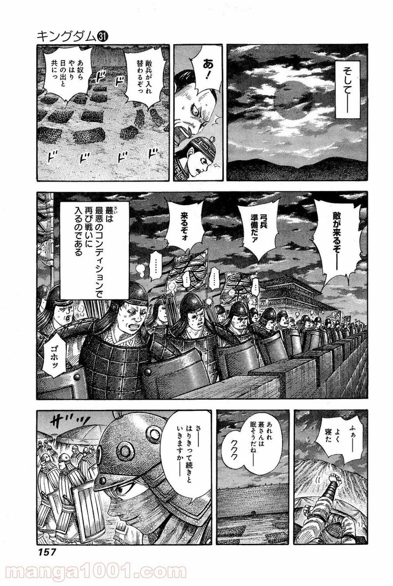 キングダム 第336話 - 5
