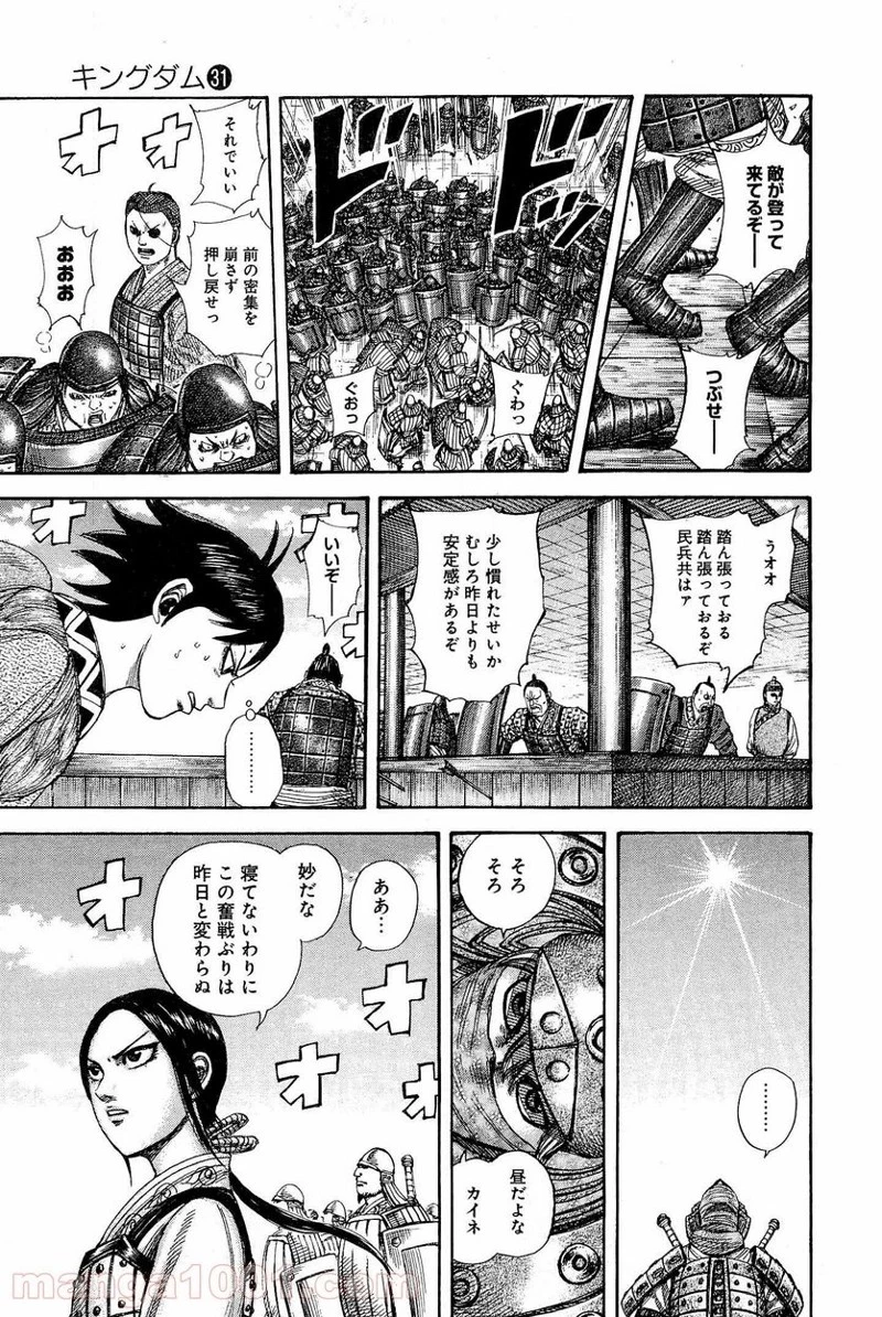 キングダム 第336話 - 7