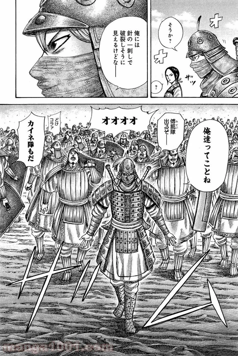キングダム 第336話 - 8