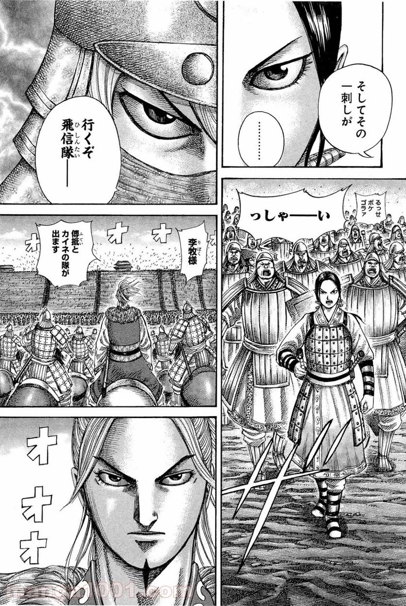 キングダム 第336話 - 9