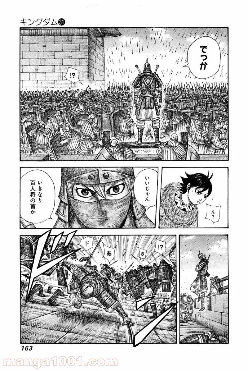 キングダム 第336話 - 11