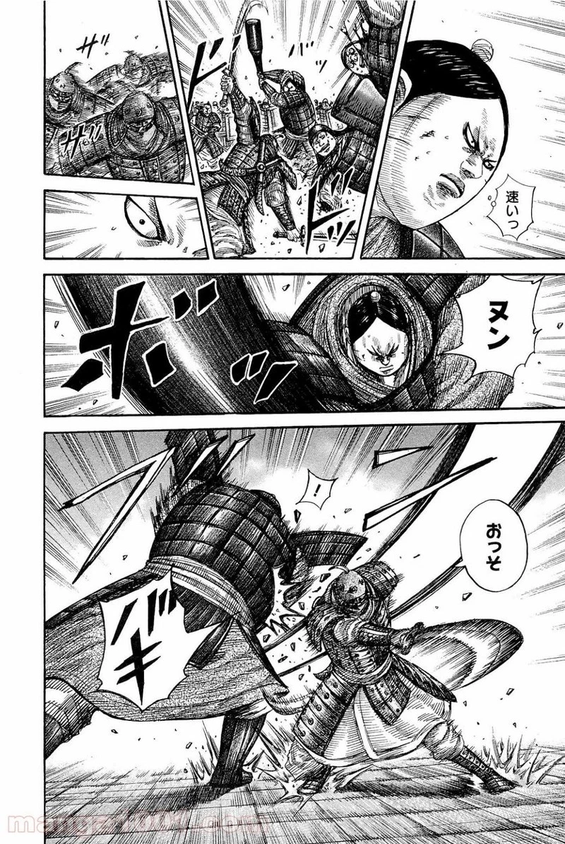 キングダム 第336話 - 12