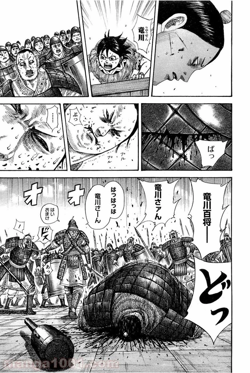 キングダム 第336話 - 13