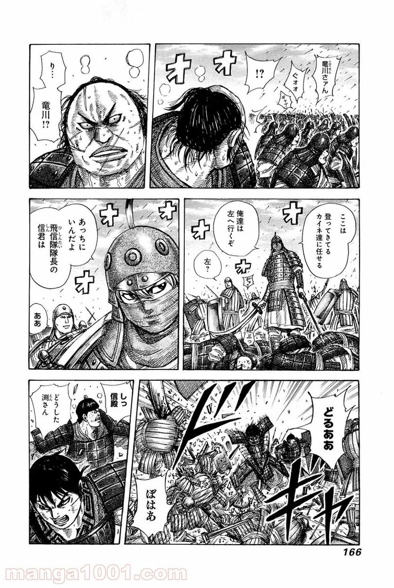キングダム 第336話 - 14