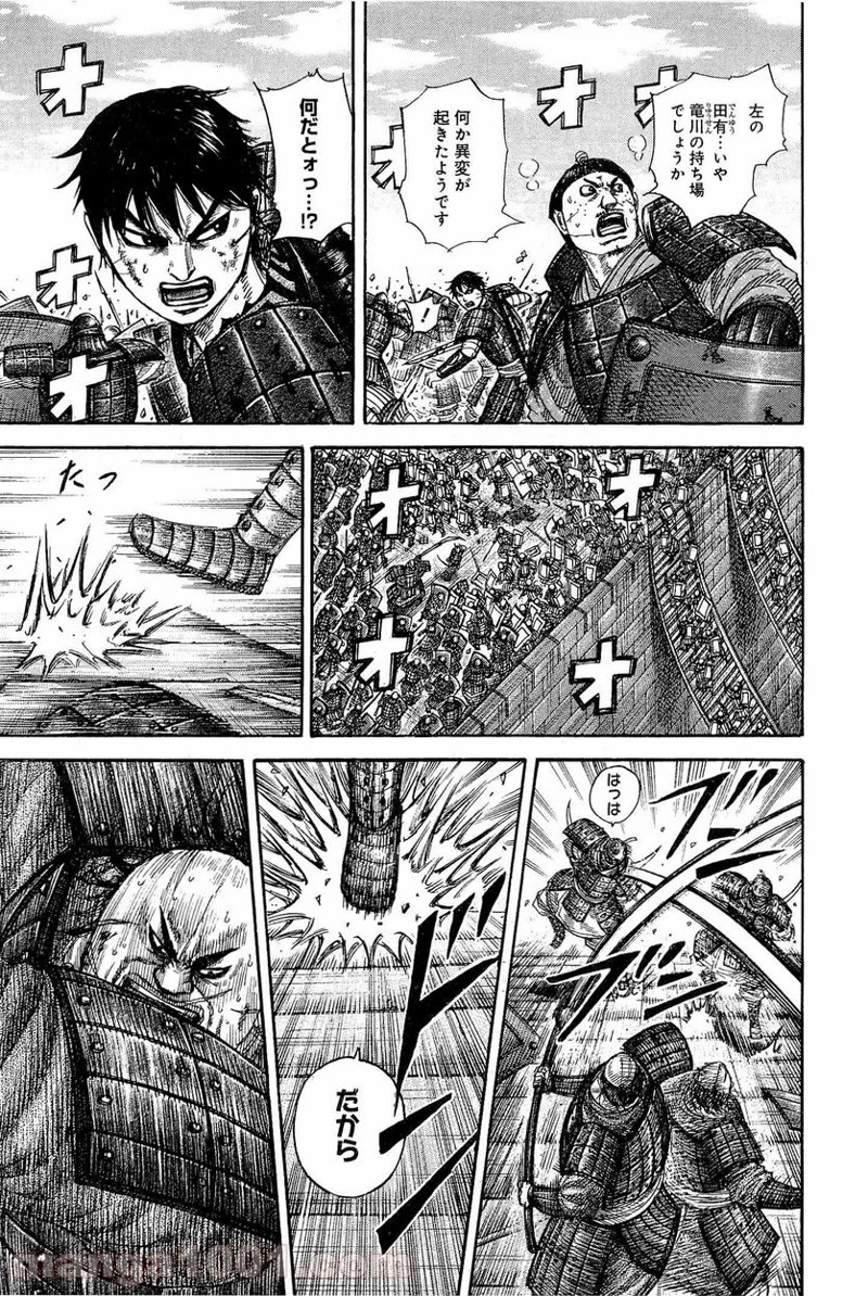 キングダム 第336話 - 15