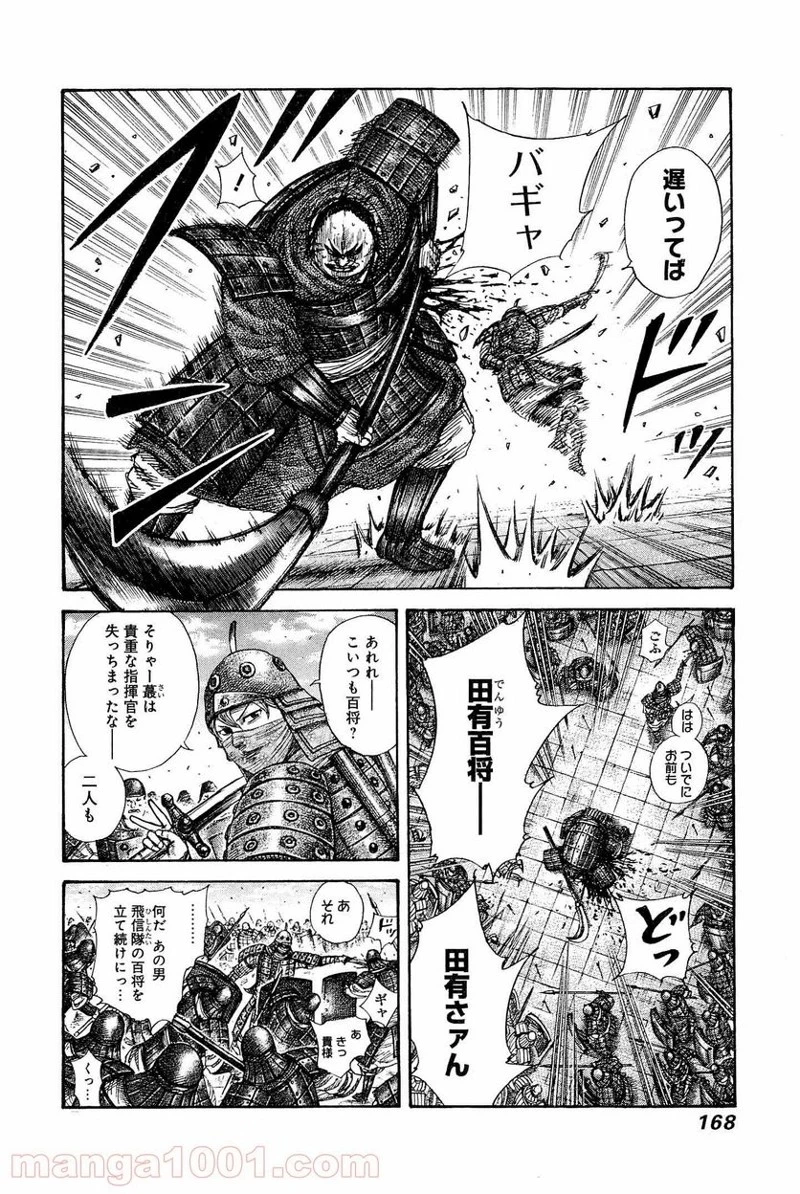 キングダム 第336話 - 16