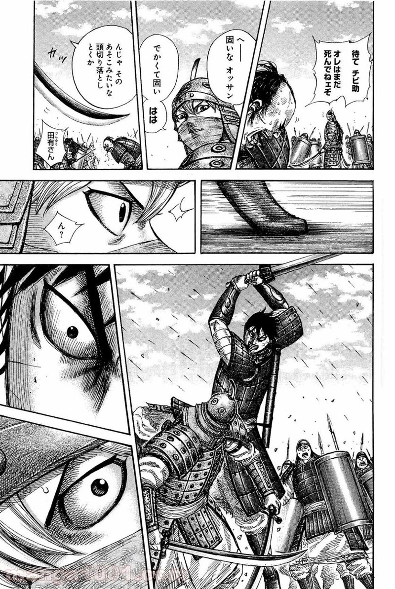 キングダム 第336話 - 17