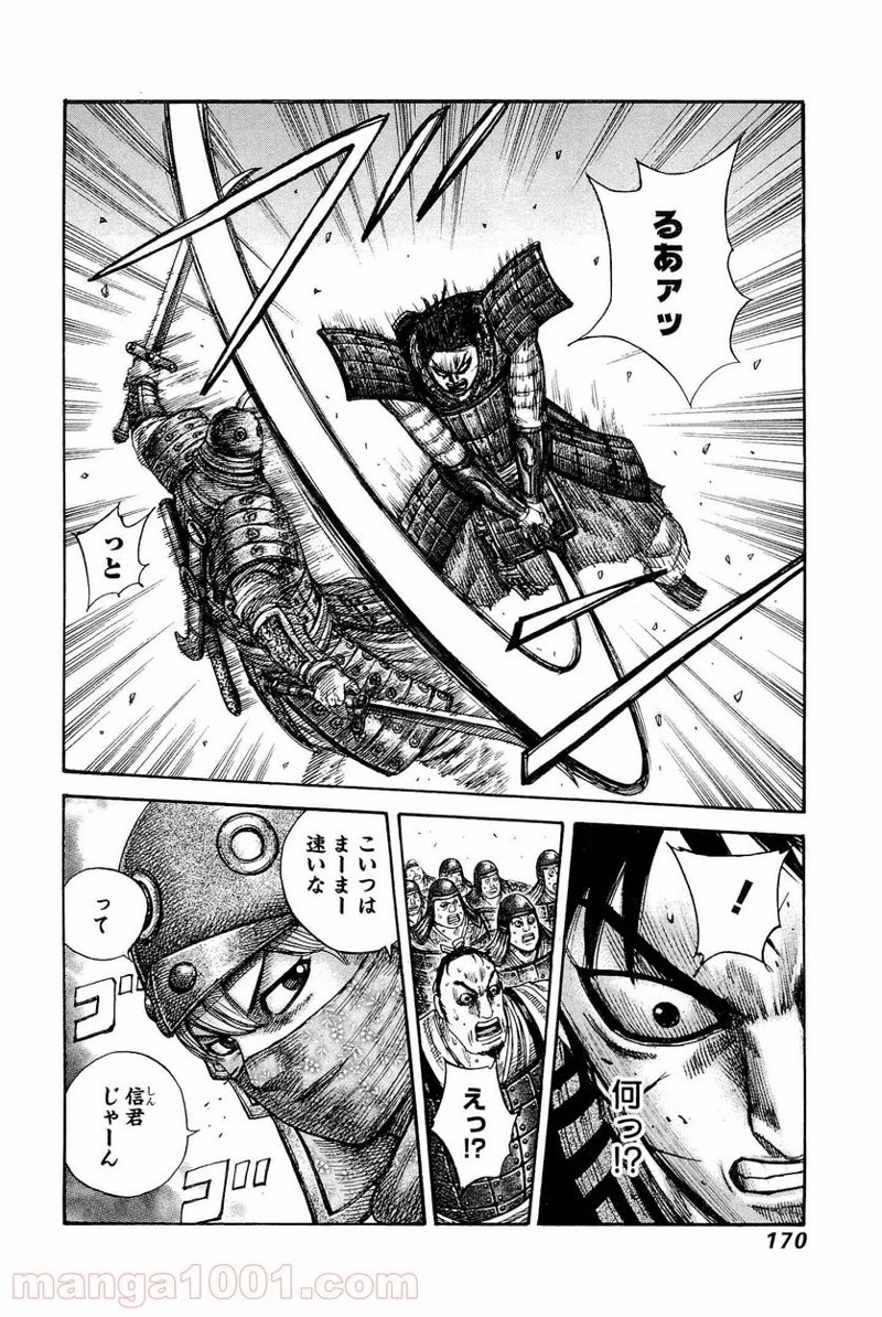 キングダム 第336話 - 18