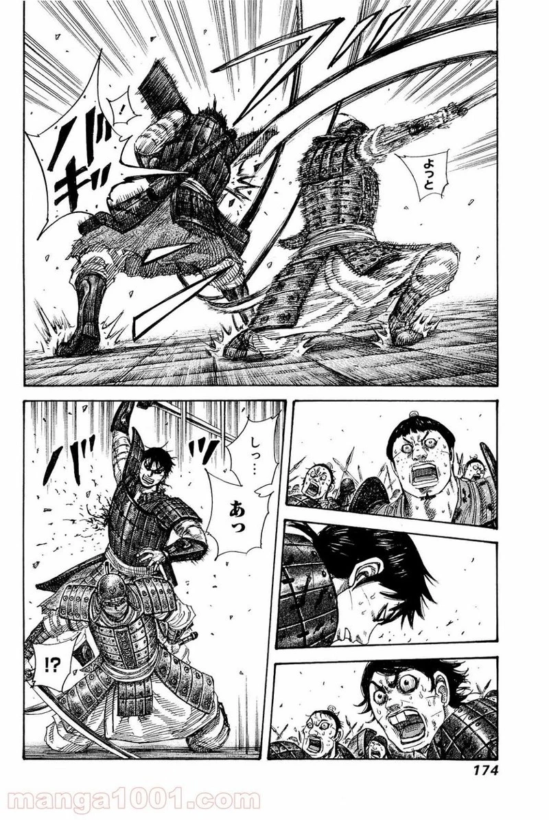 キングダム 第337話 - 4