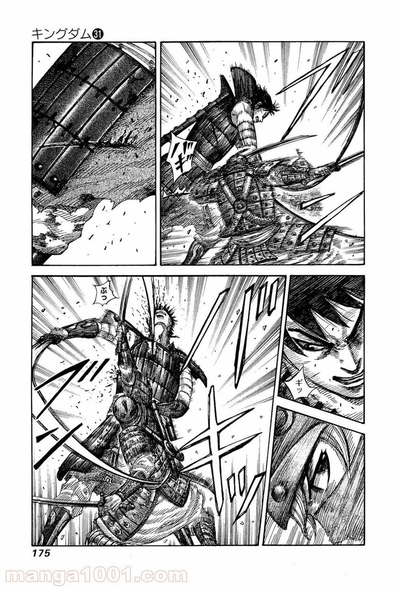 キングダム 第337話 - 5