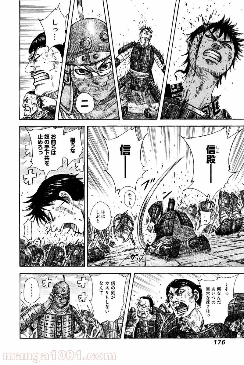 キングダム 第337話 - 6