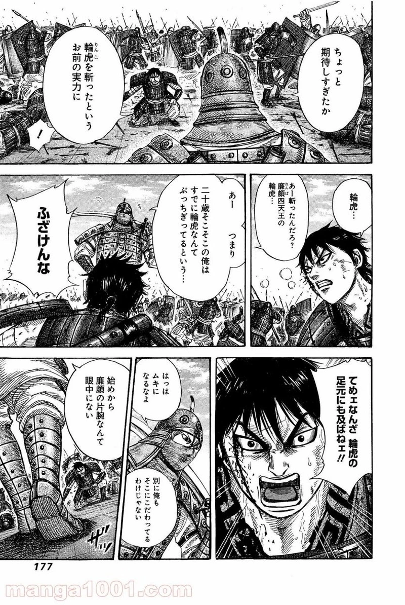 キングダム 第337話 - 7