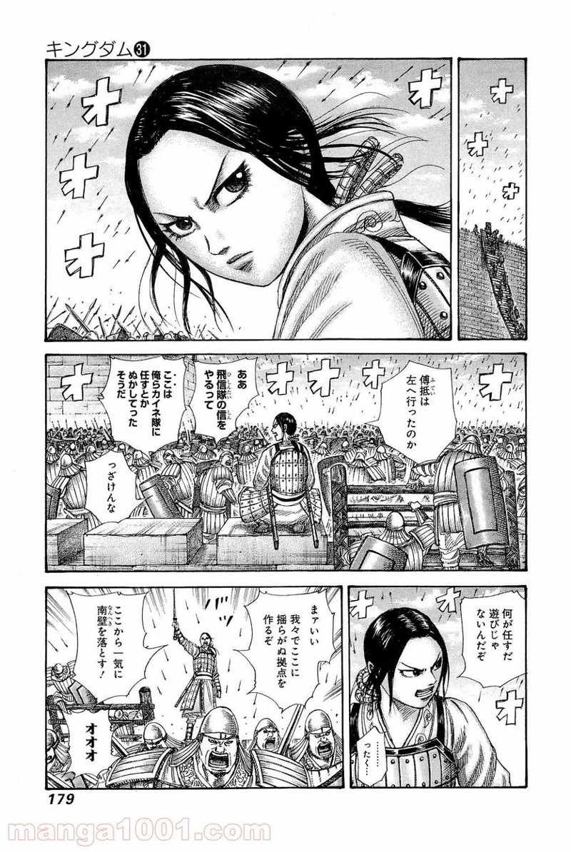 キングダム 第337話 - 9