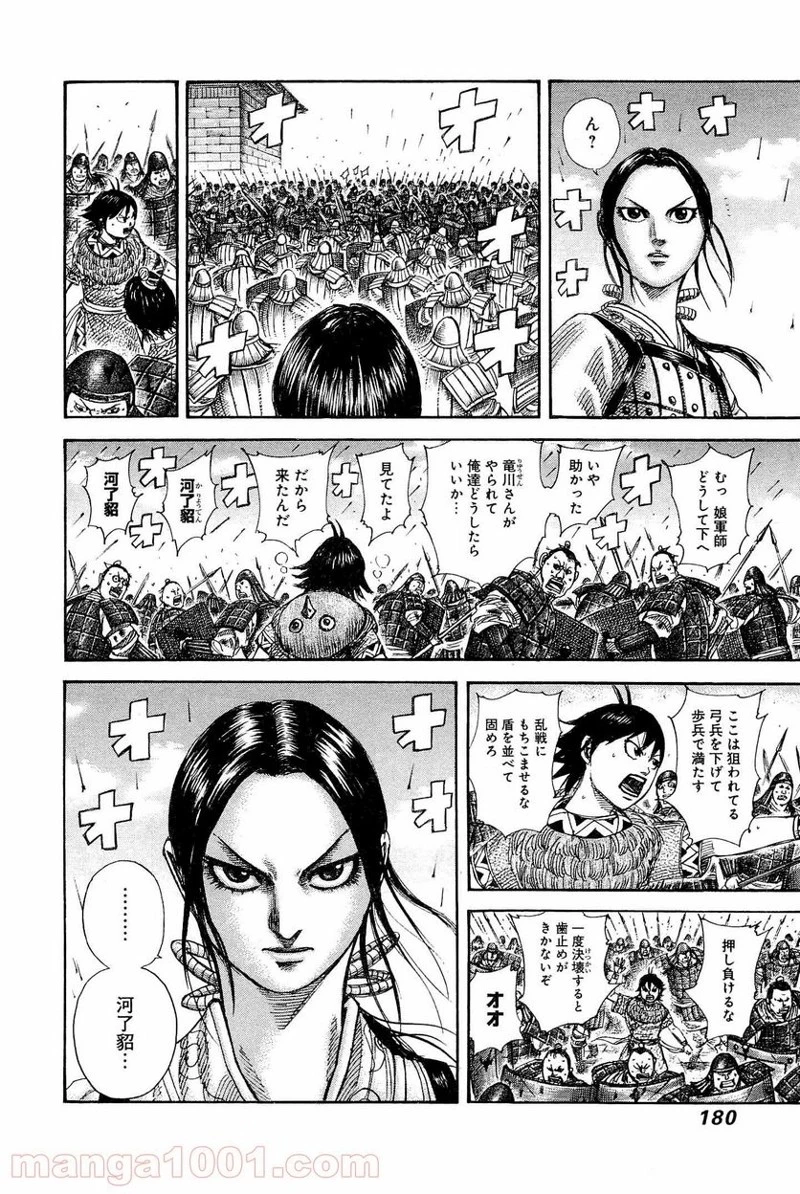 キングダム 第337話 - 10