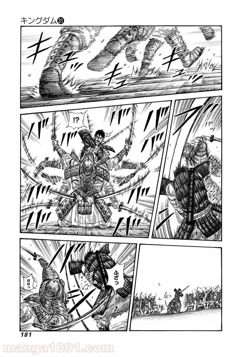 キングダム 第337話 - 11