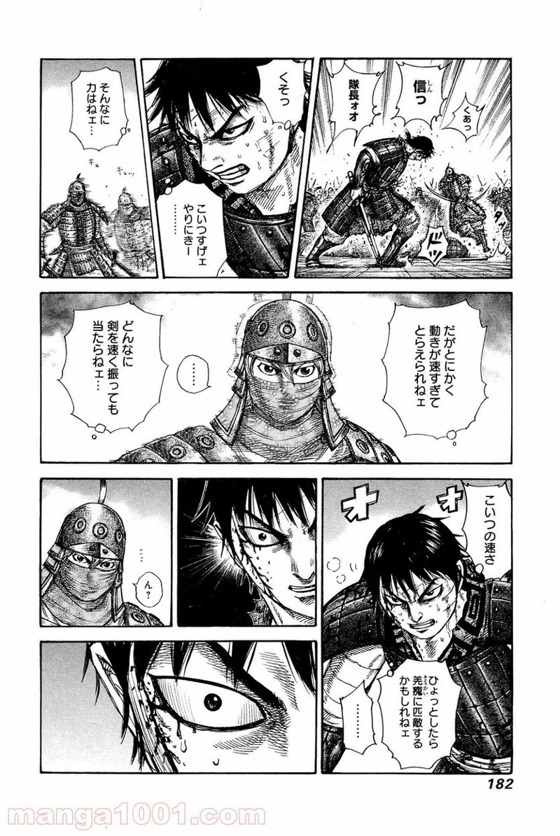 キングダム 第337話 - 12