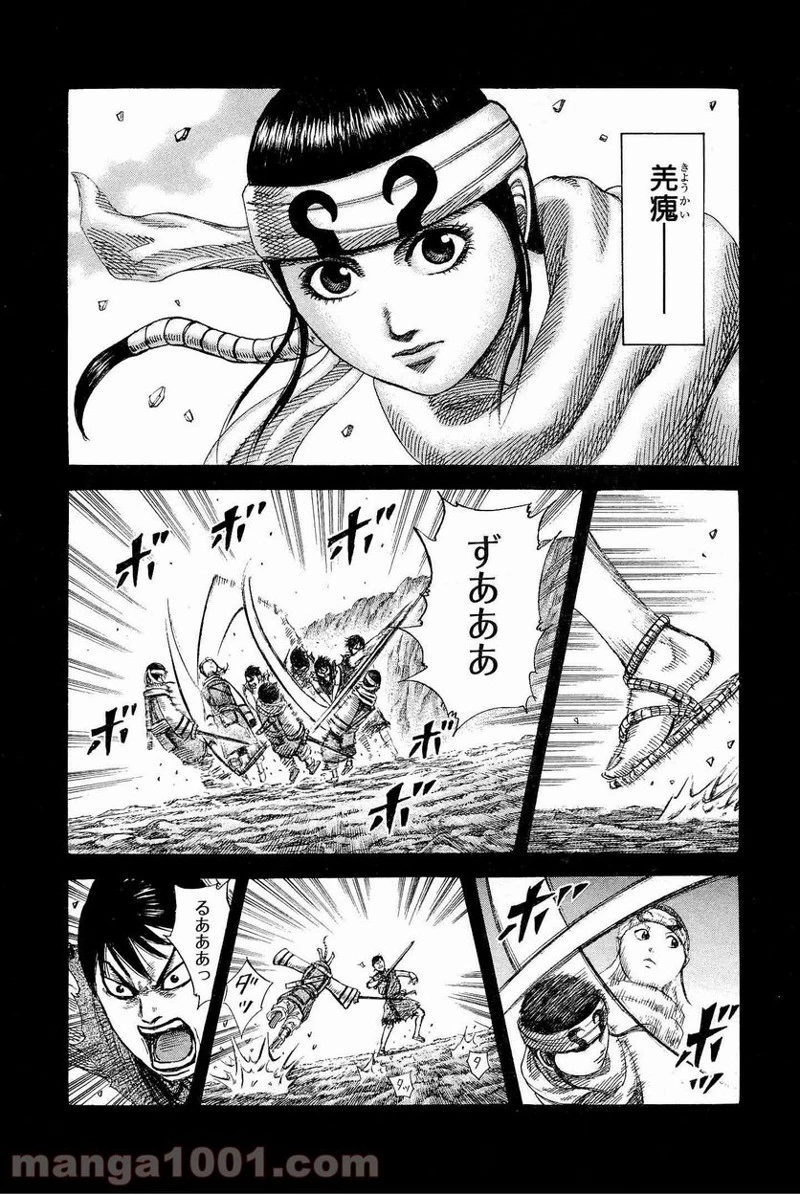 キングダム 第337話 - 13