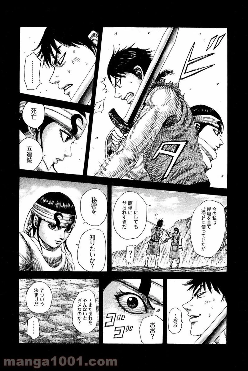 キングダム 第337話 - 14