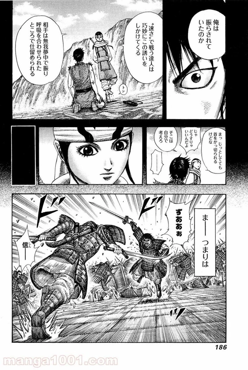キングダム 第337話 - 16