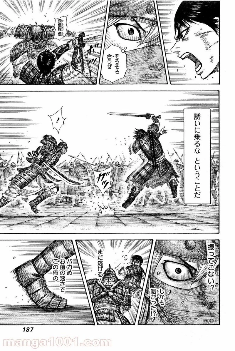 キングダム 第337話 - 17