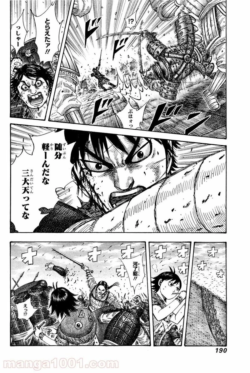 キングダム 第337話 - 20