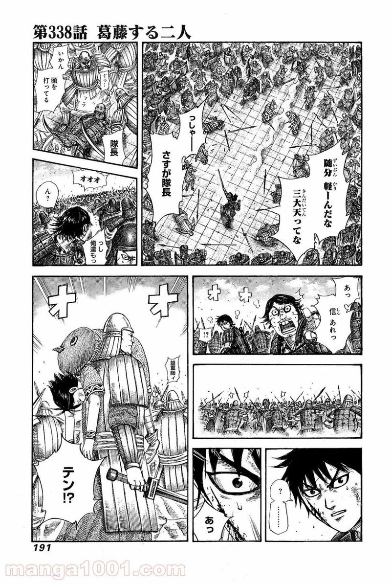 キングダム 第337話 - 21