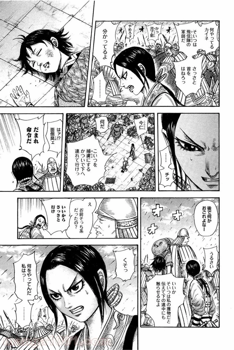 キングダム 第338話 - 4