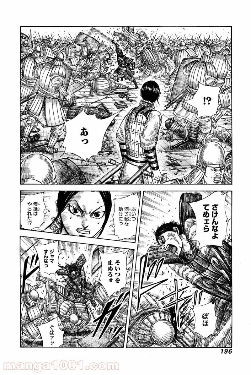 キングダム 第338話 - 5