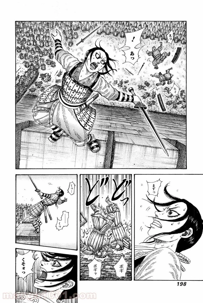 キングダム 第338話 - 7