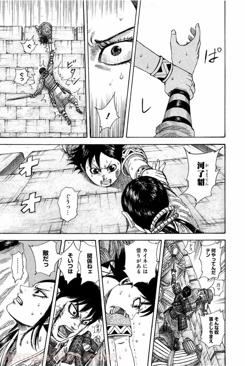 キングダム 第338話 - 8