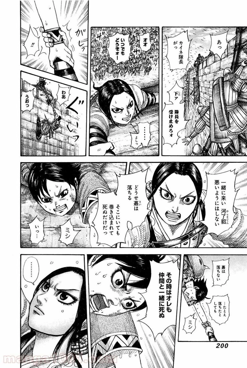 キングダム 第338話 - 9