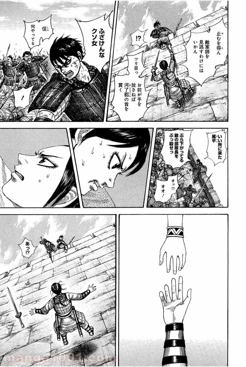 キングダム 第338話 - 10