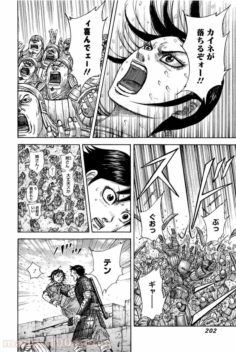 キングダム 第338話 - 11