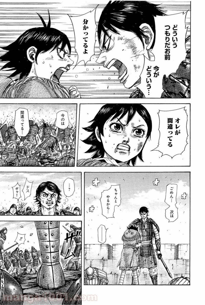キングダム 第338話 - 12