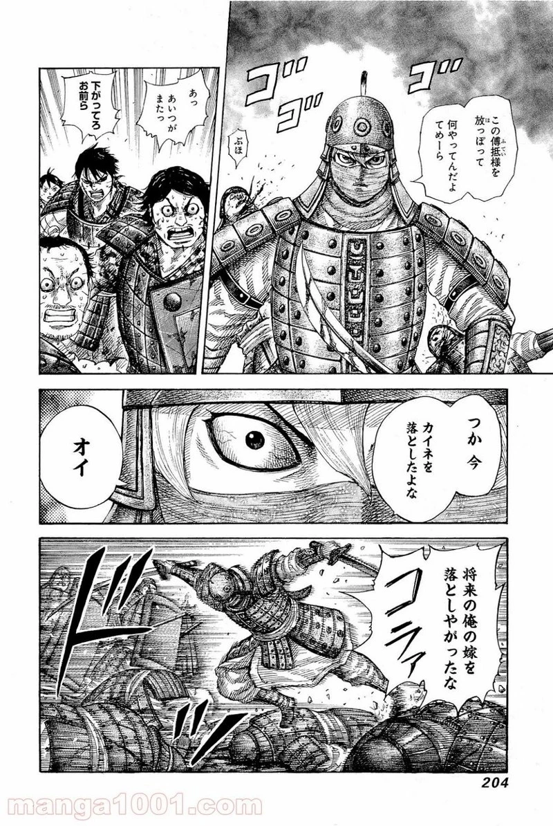 キングダム 第338話 - 13