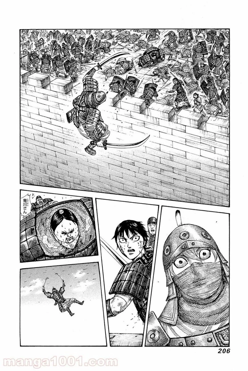 キングダム 第338話 - 15