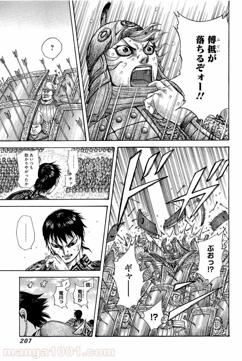キングダム 第338話 - 16