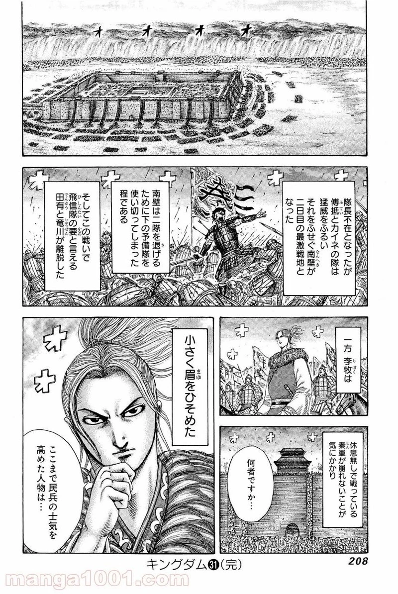 キングダム 第338話 - 17