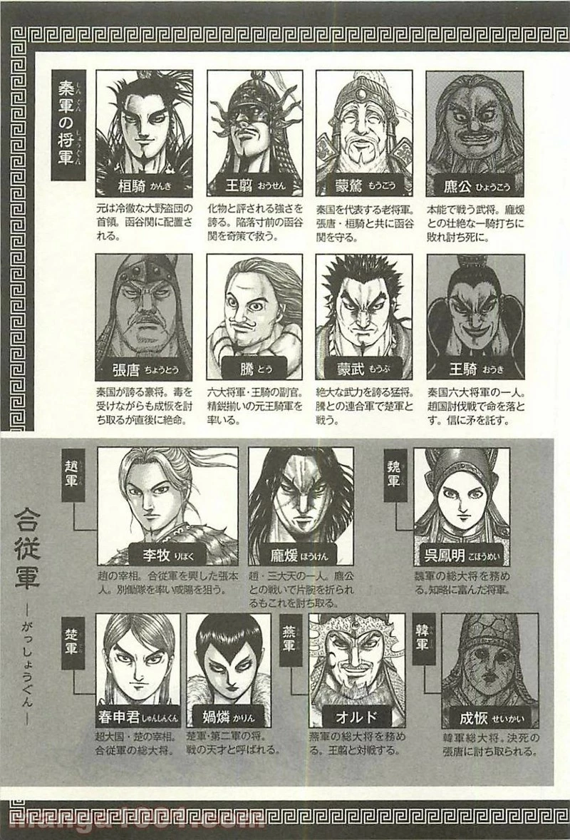 キングダム 第339話 - 4