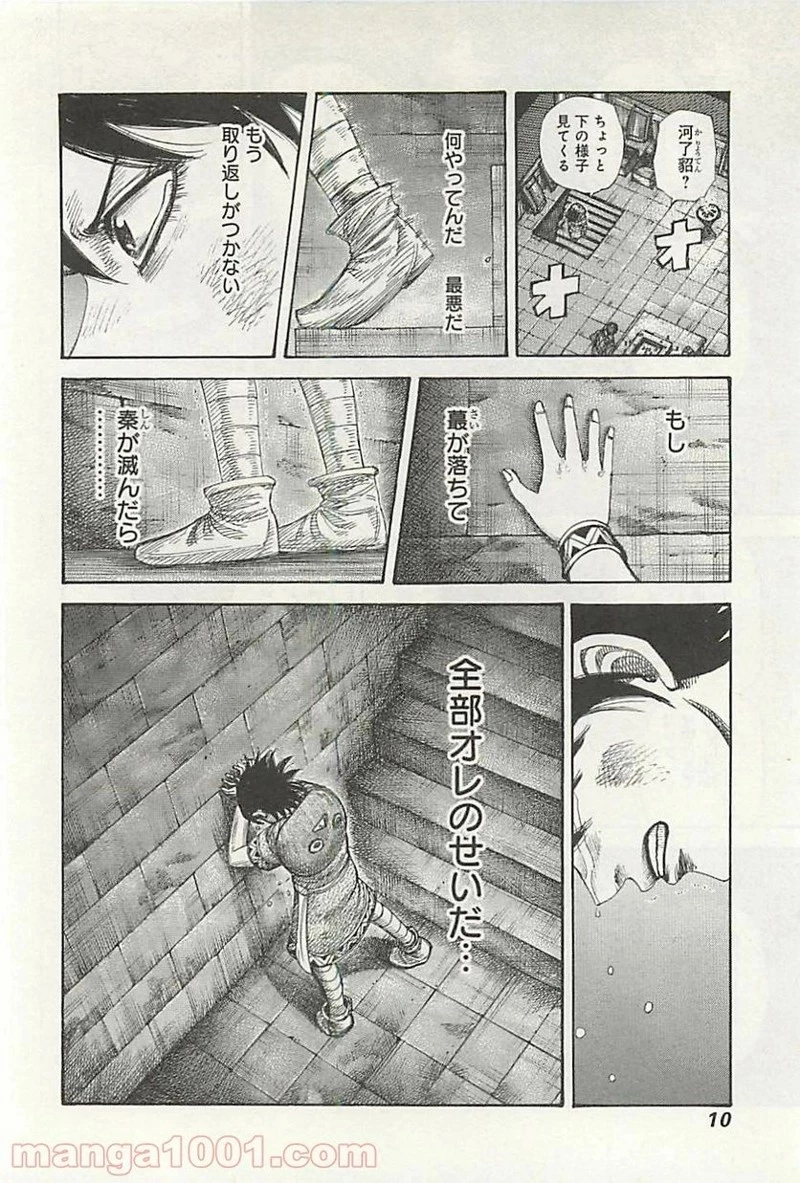 キングダム 第339話 - 8