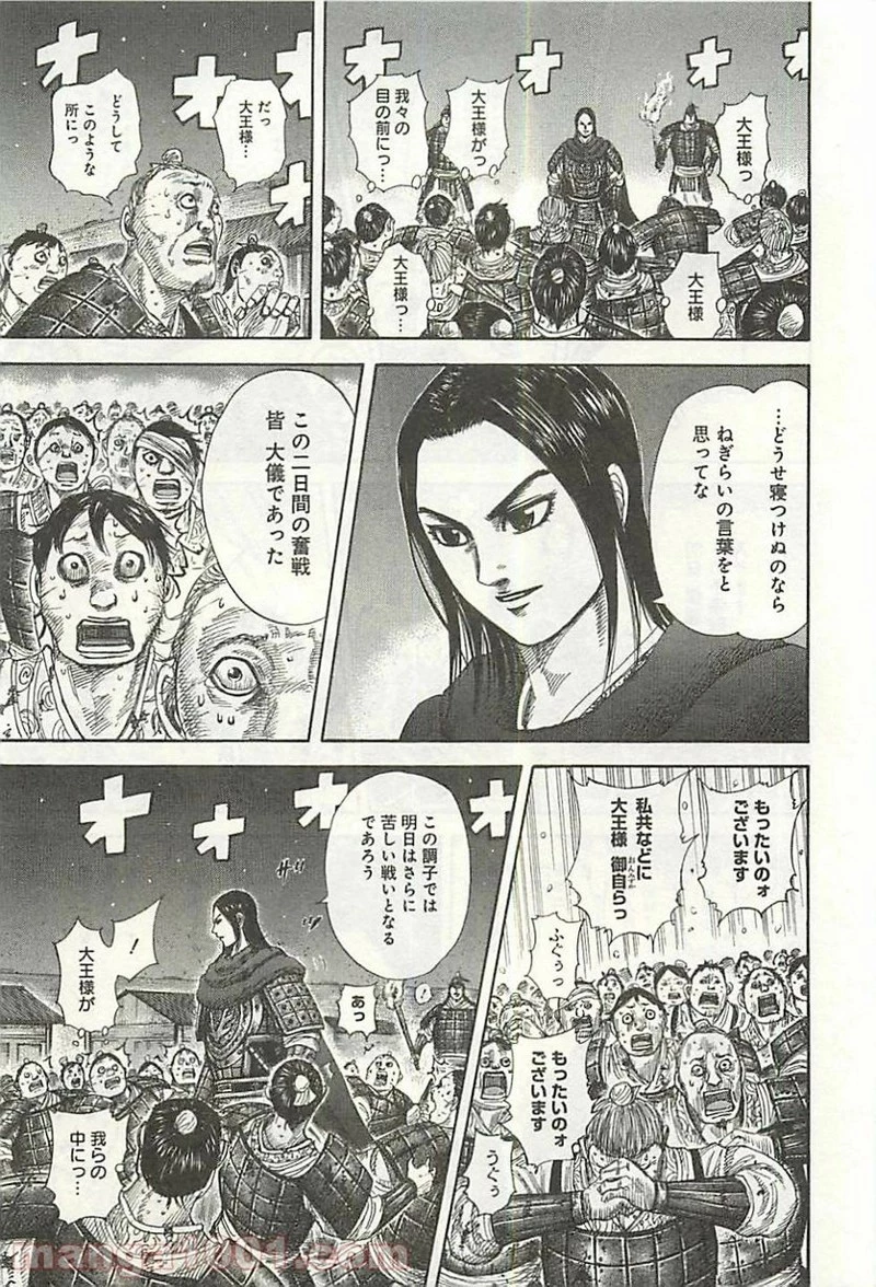 キングダム 第339話 - 11