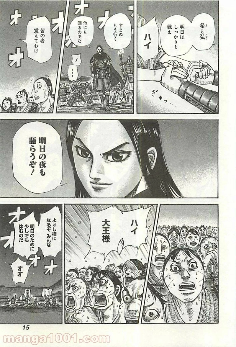 キングダム 第339話 - 13