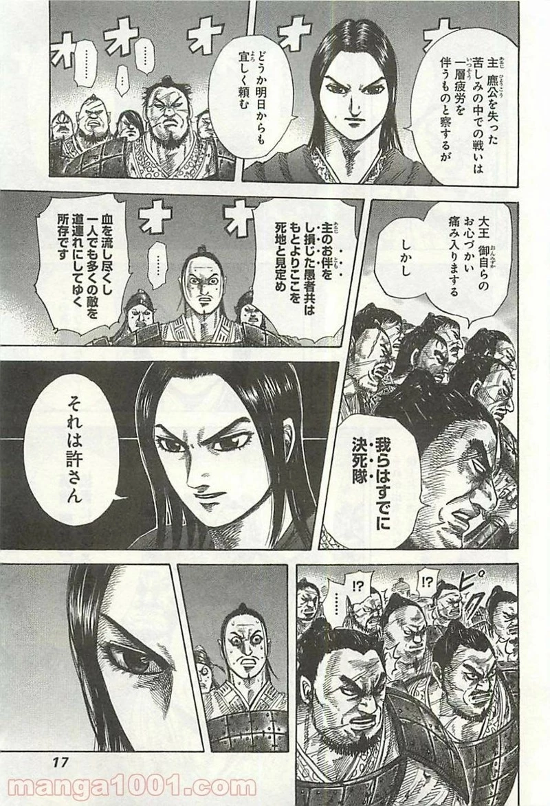 キングダム 第339話 - 15