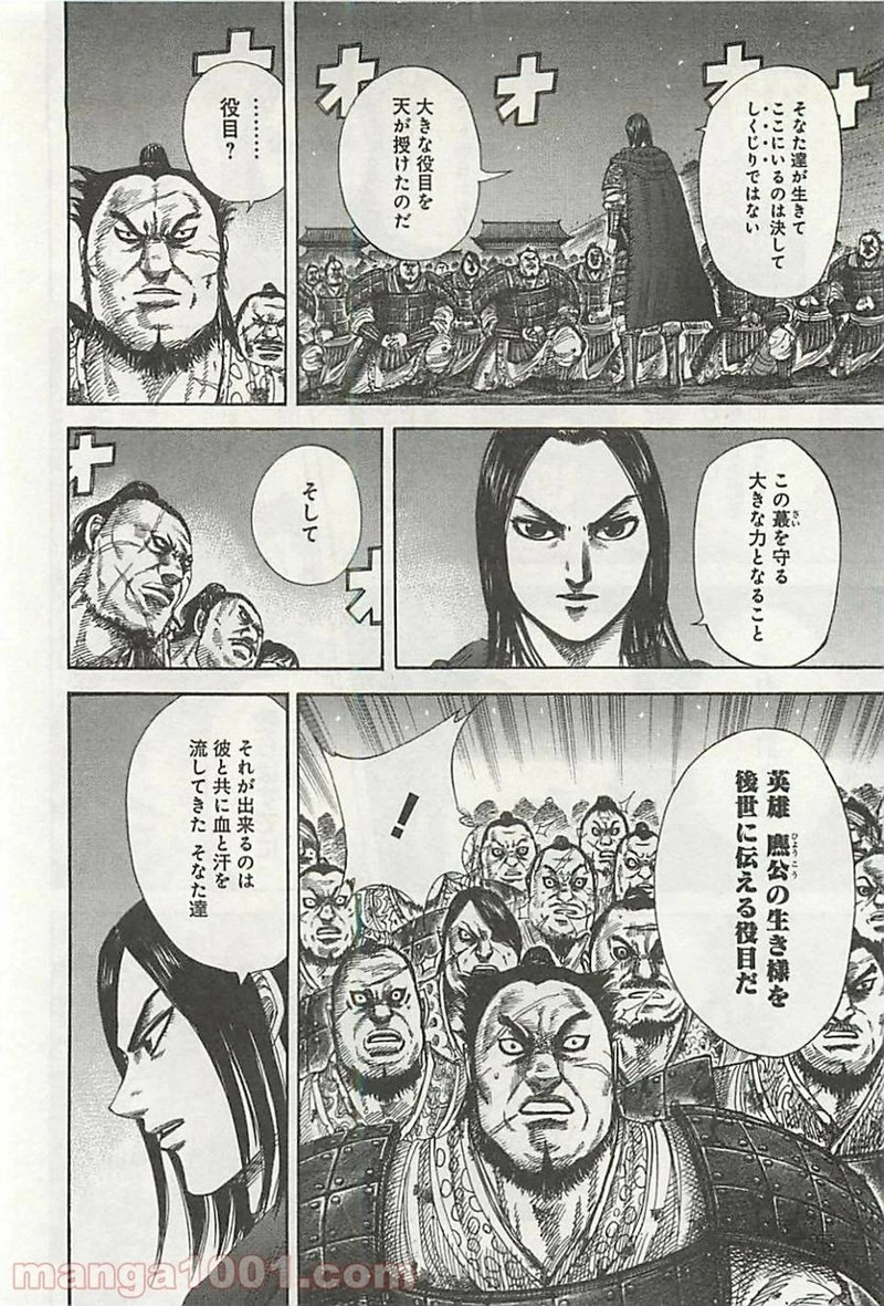 キングダム 第339話 - 16